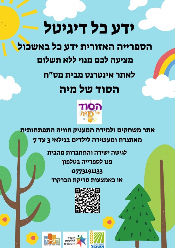 הסוד של מיה גישה מהבית