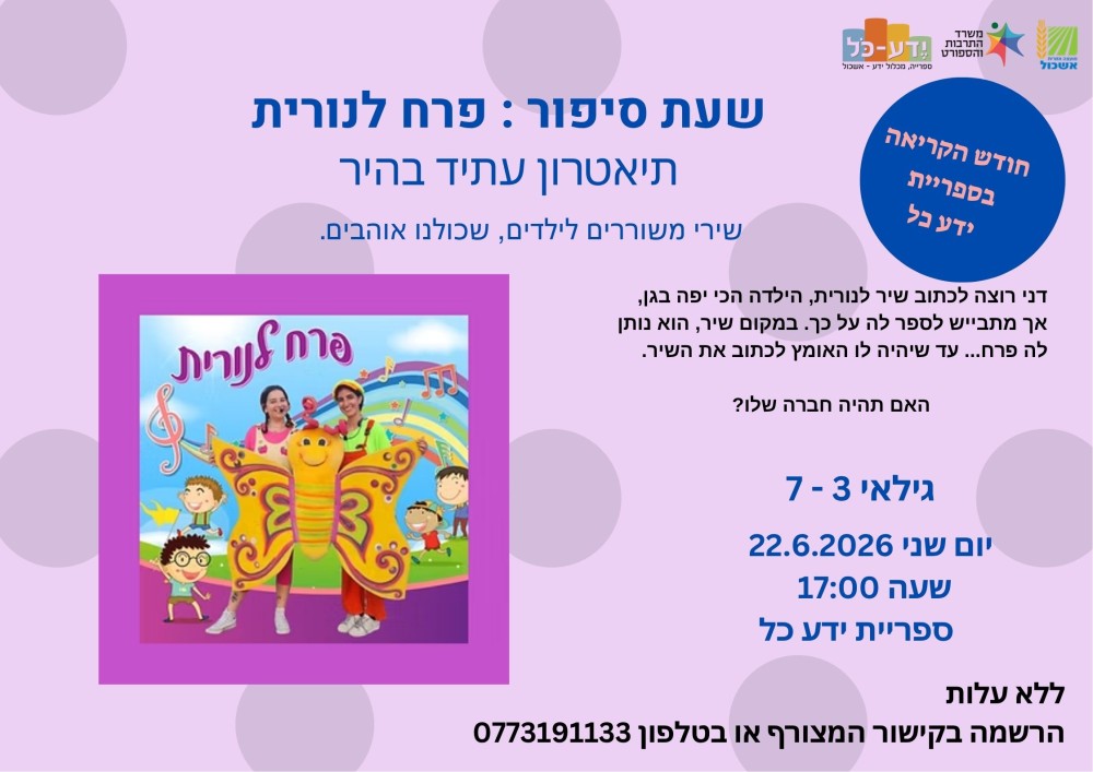 flower to nurit