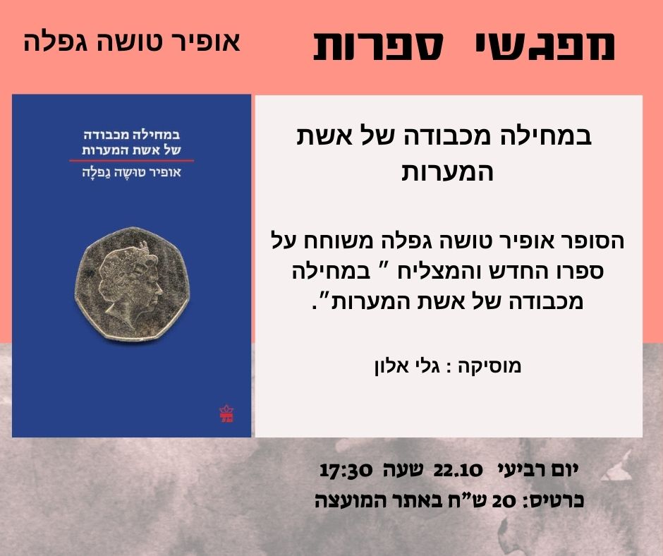 ofir tofle