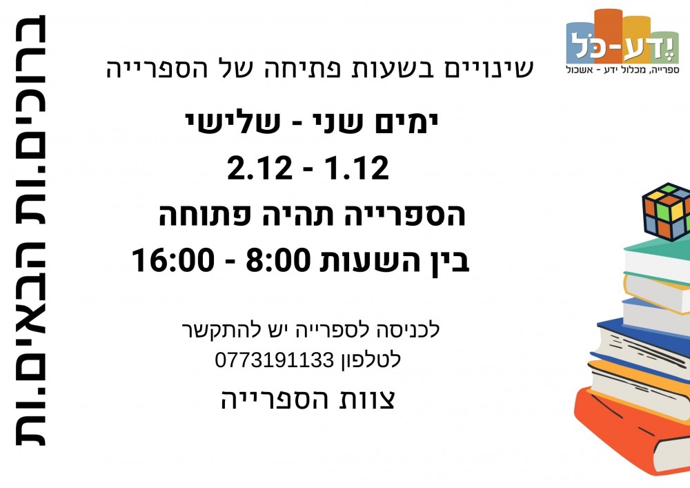 שינוי בשעות פתיחה