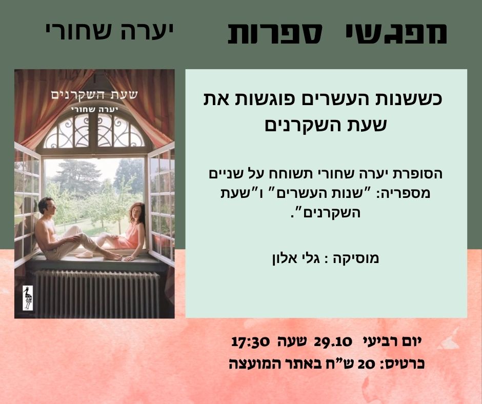 yara shchori
